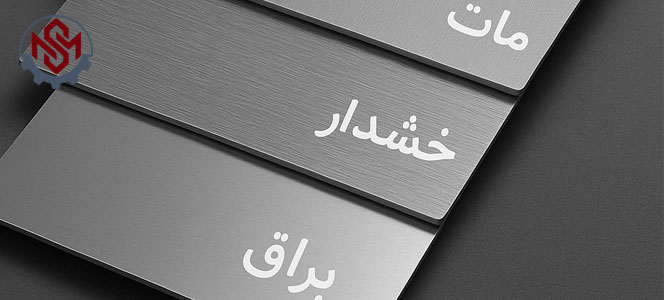 انواع ورق استیل ۳۰۴