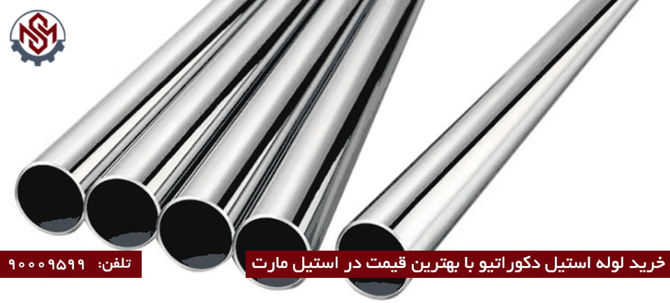عوامل موثر بر قیمت لوله استیل دکوراتیو